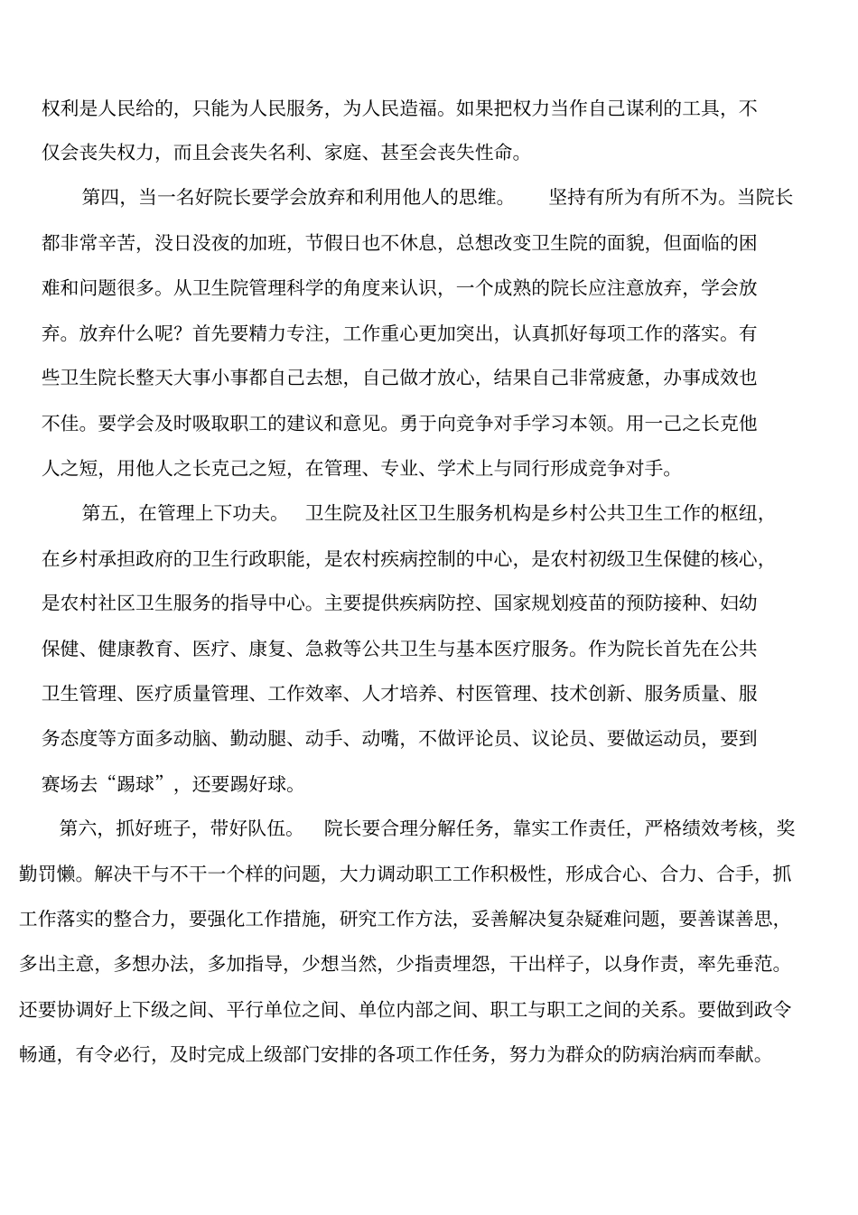 如何当好一名卫生院长_第2页