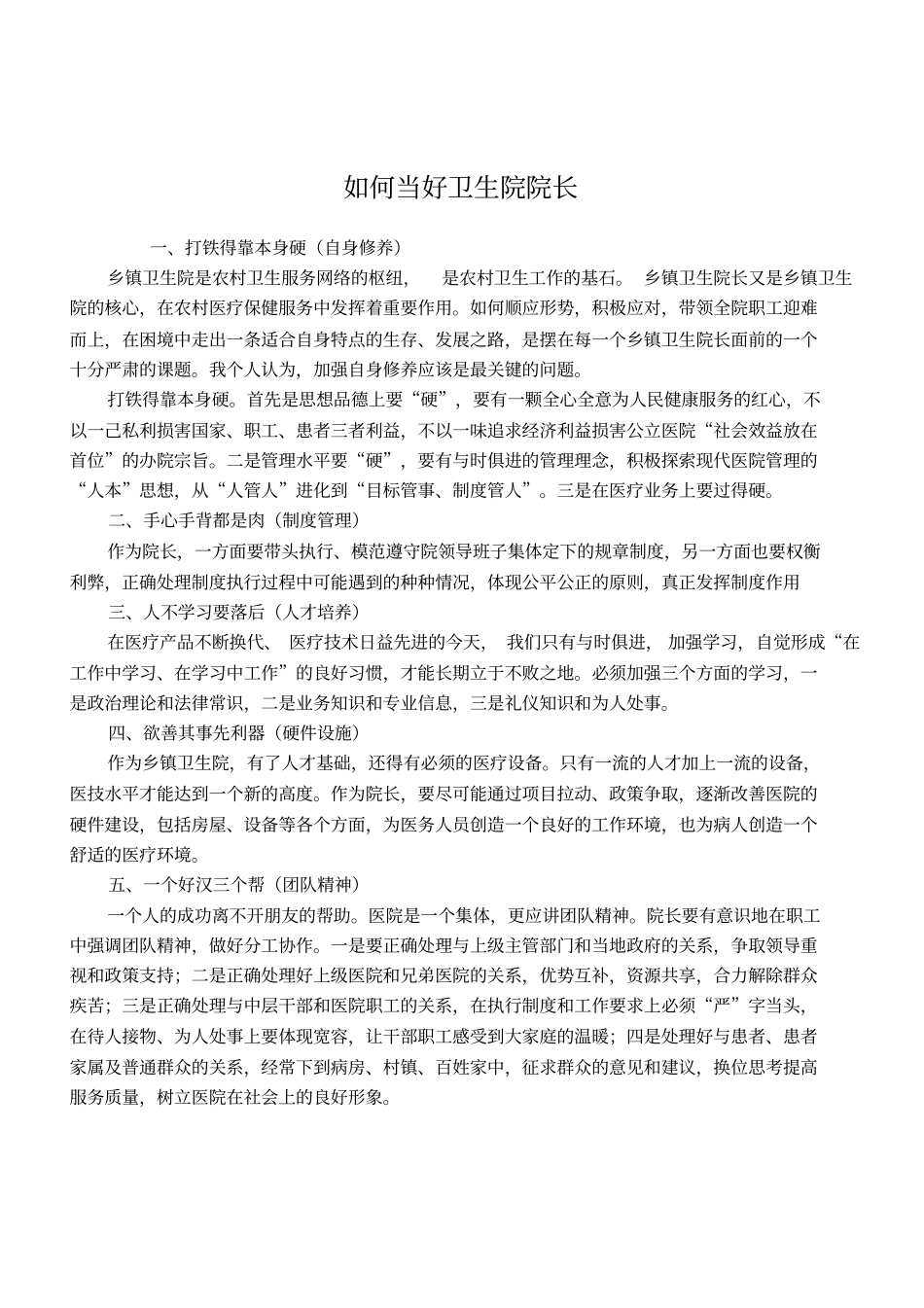 如何当好一名卫生院长_第3页