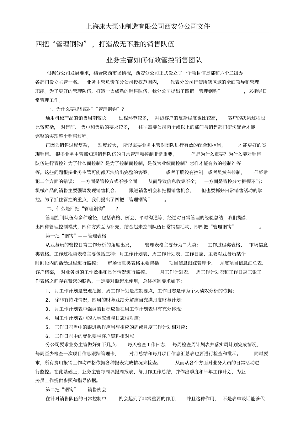 如何当一名优秀的业务主管_第1页