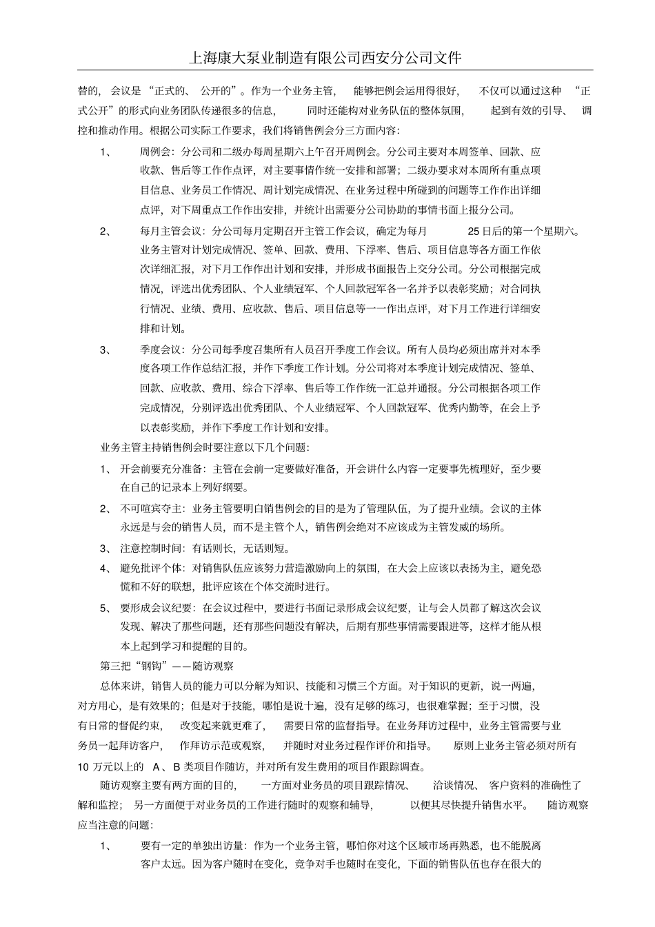 如何当一名优秀的业务主管_第2页