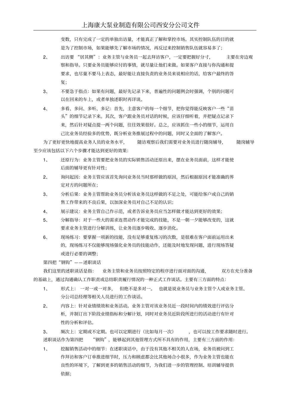 如何当一名优秀的业务主管_第3页