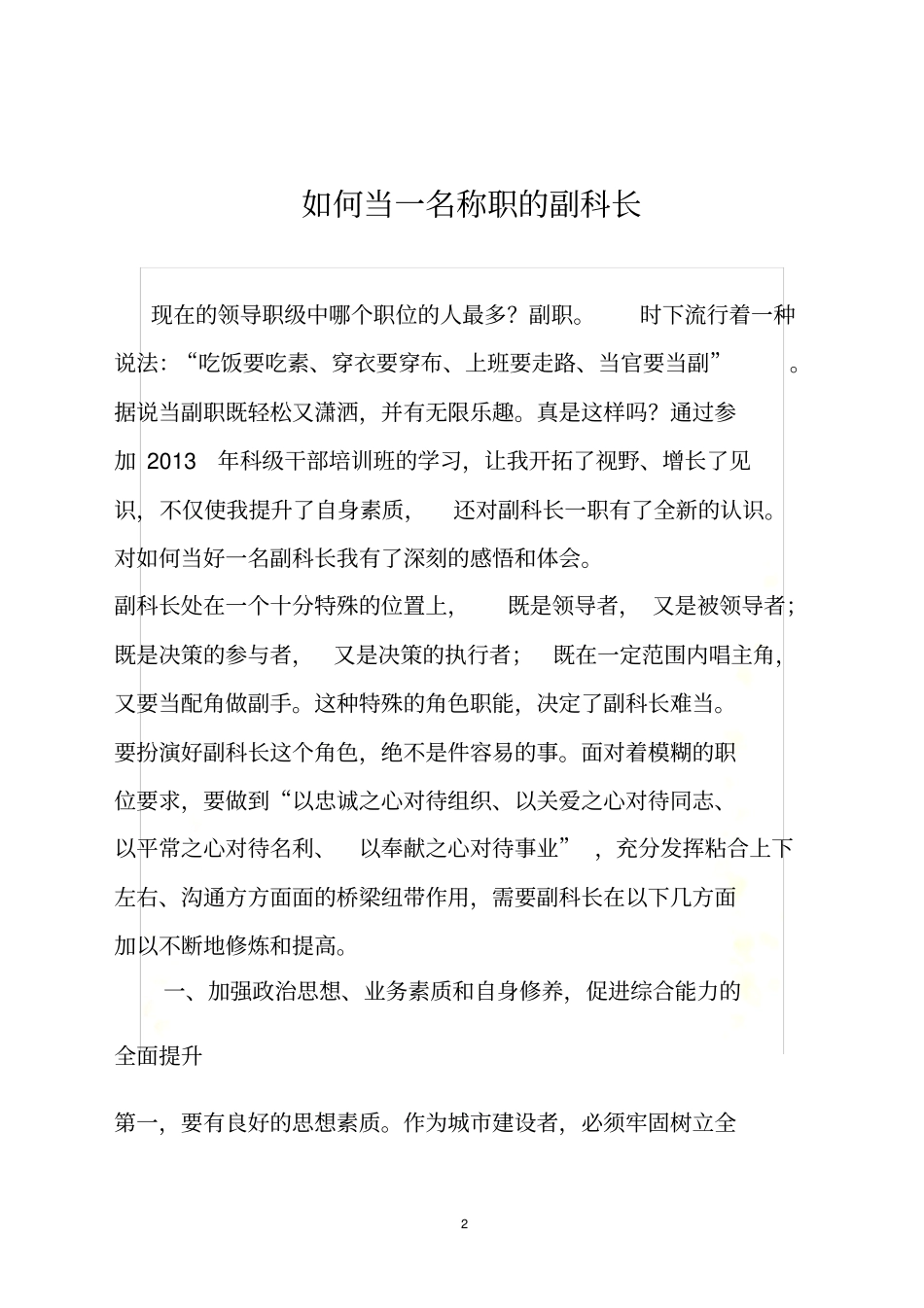 如何当一名称职的副科长_第2页