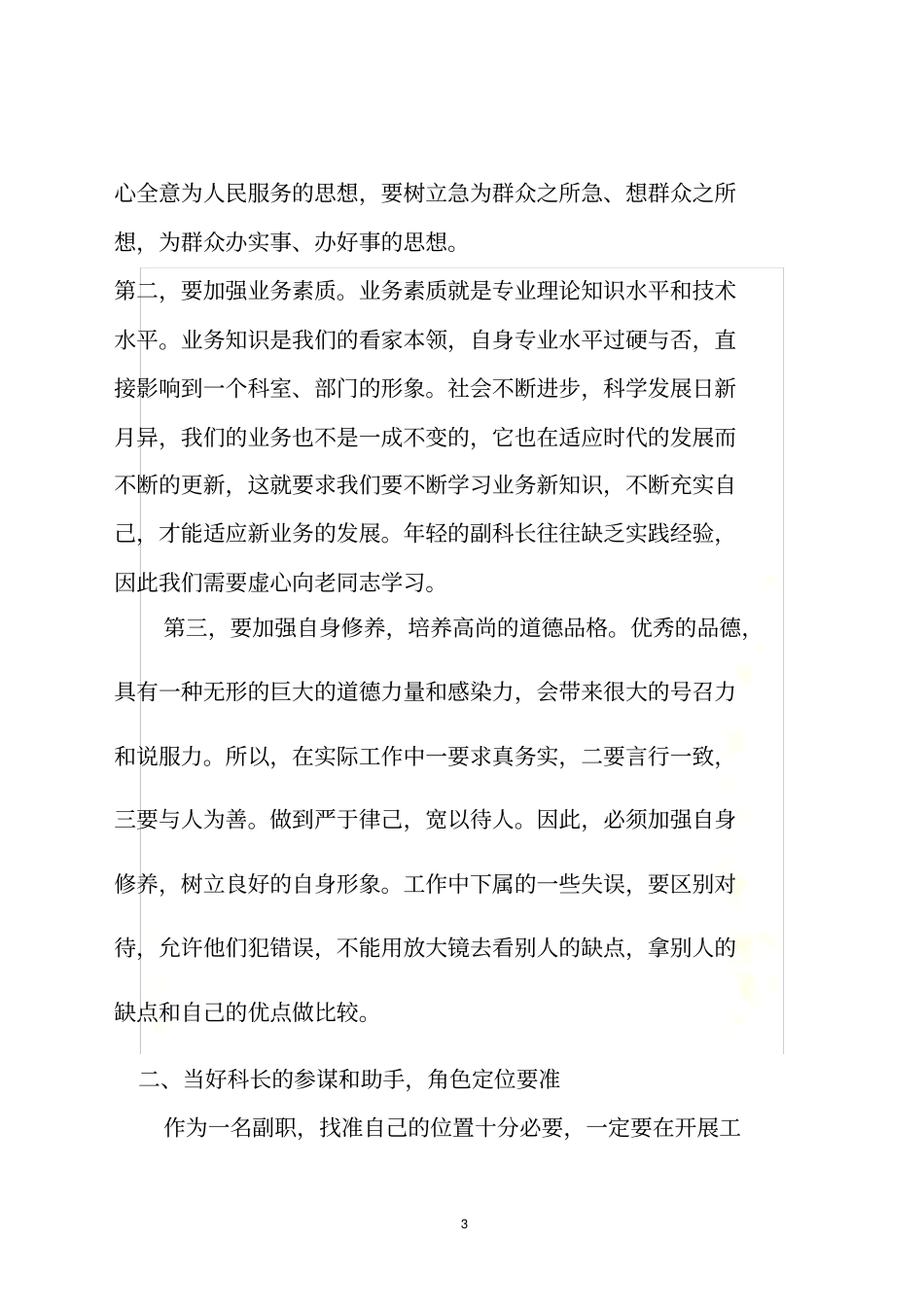 如何当一名称职的副科长_第3页