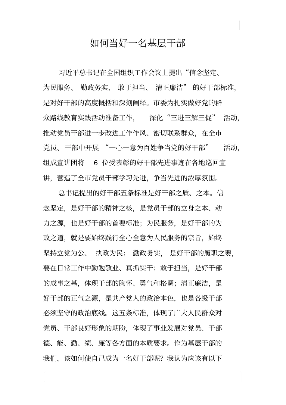 如何当好一名基层干部_第1页