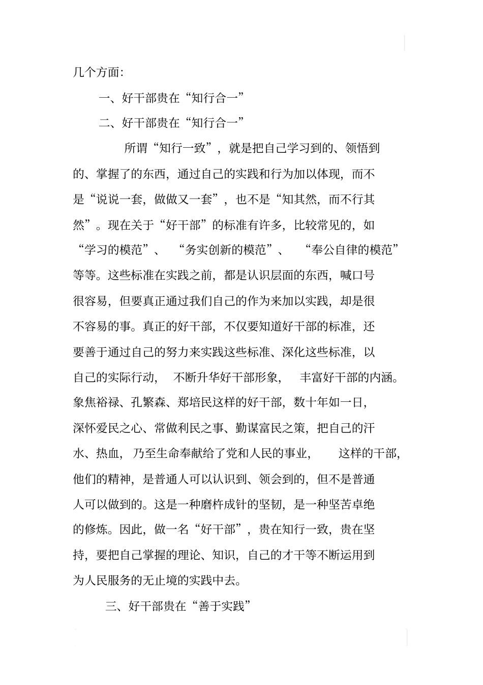 如何当好一名基层干部_第2页