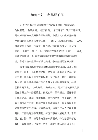 如何当好一名基层干部