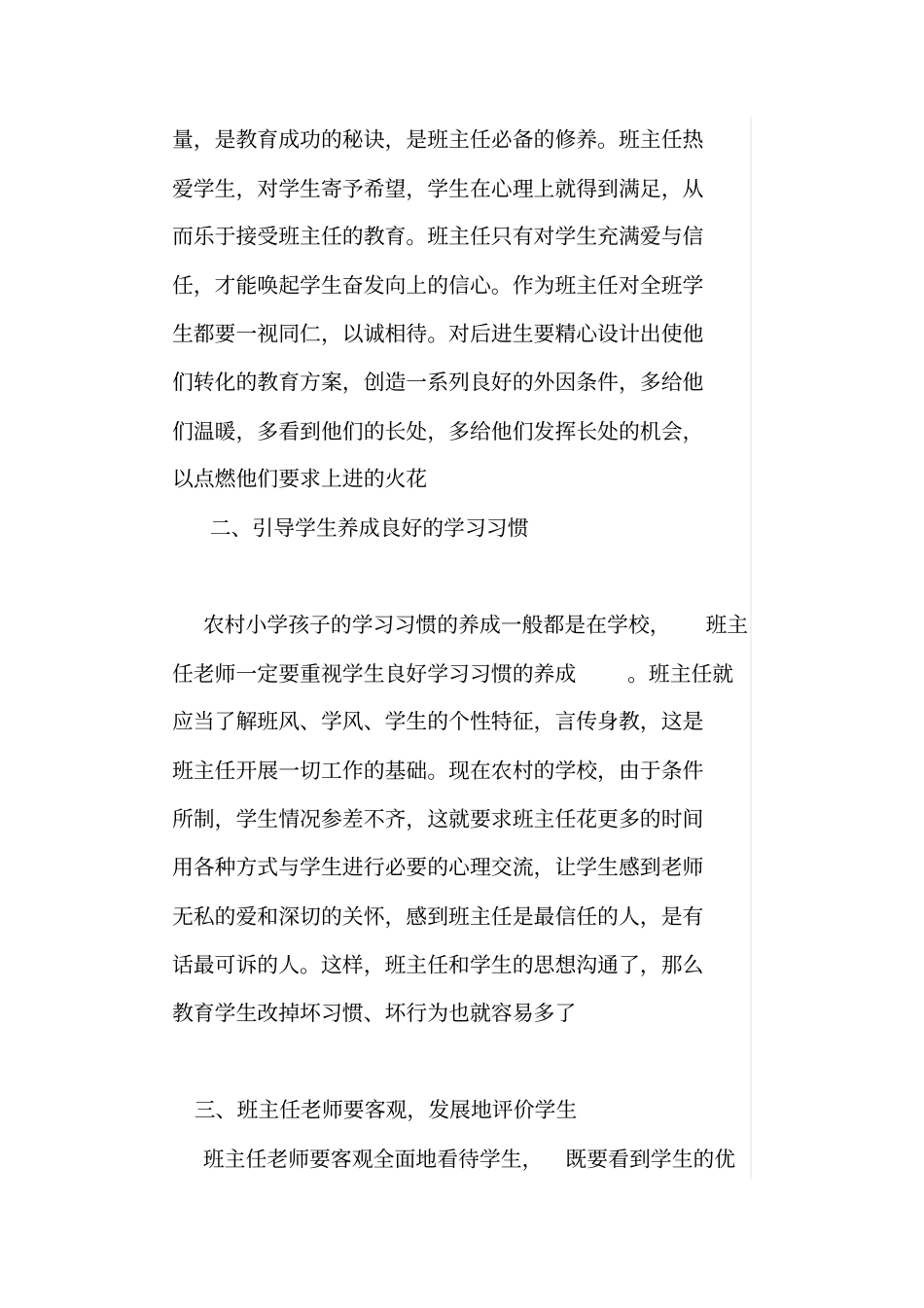 如何当好一名农村小学的班主任_第2页