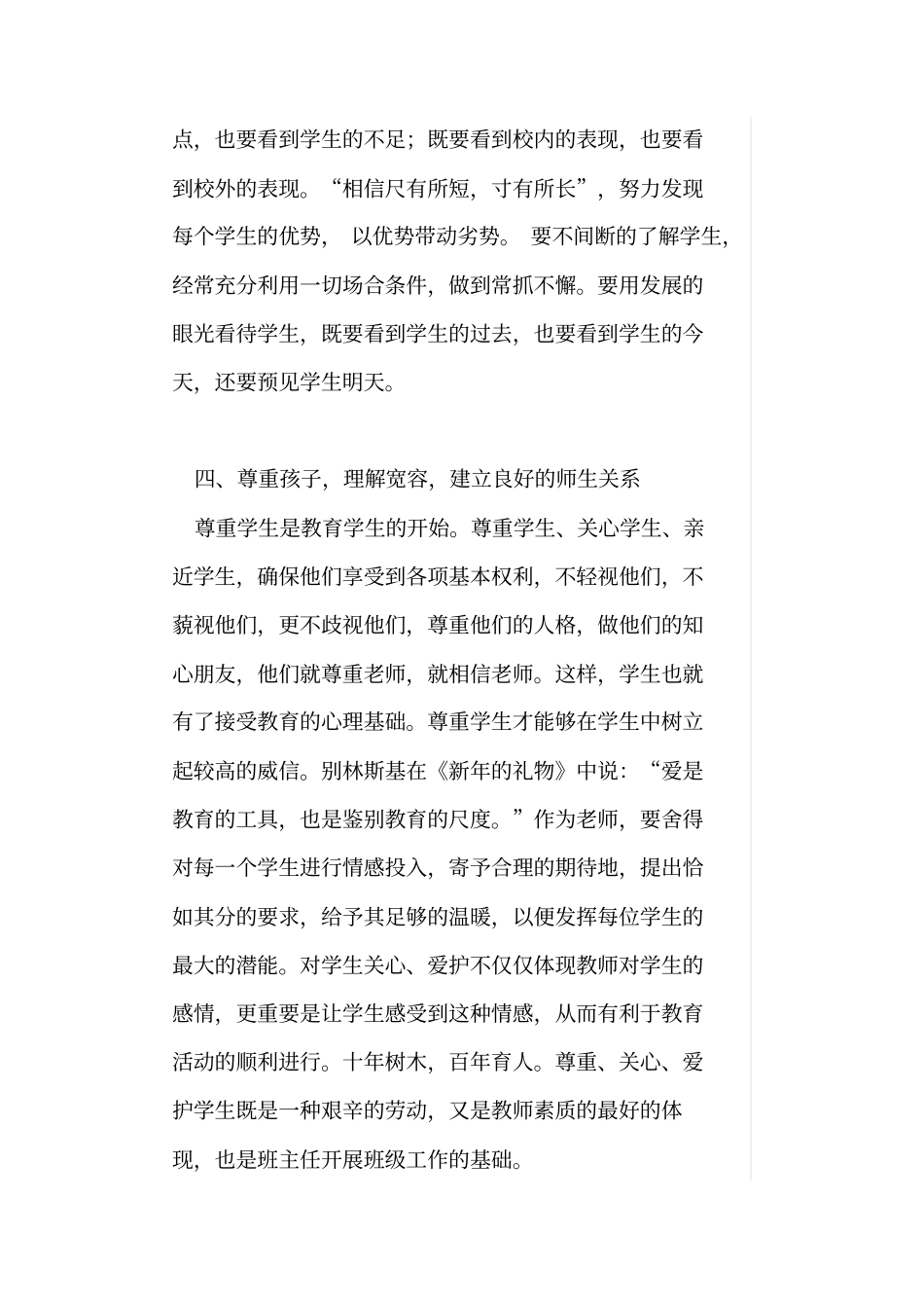 如何当好一名农村小学的班主任_第3页