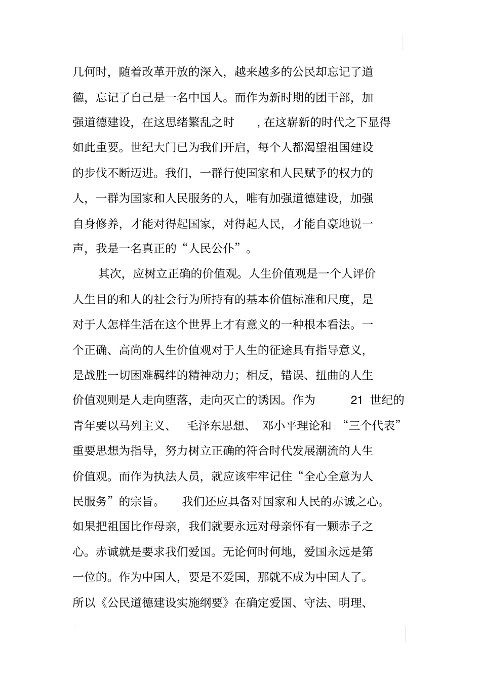 如何当好一名新时期共青团干部_第2页