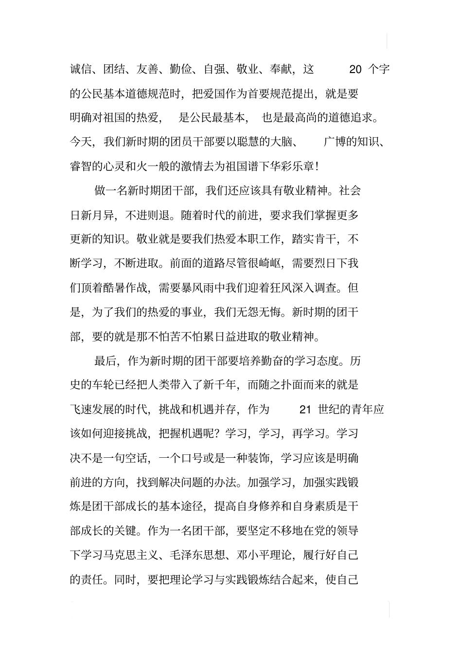 如何当好一名新时期共青团干部_第3页