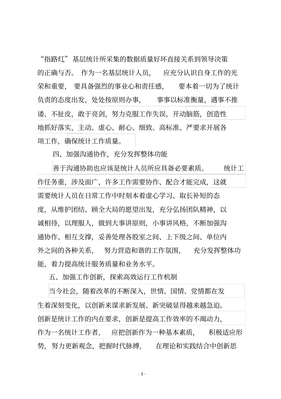 如何当好一名统计干部_第3页