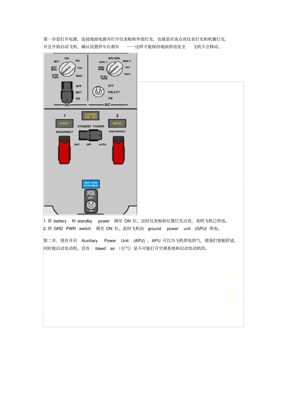 如何开飞机-波音737操作手册_第2页