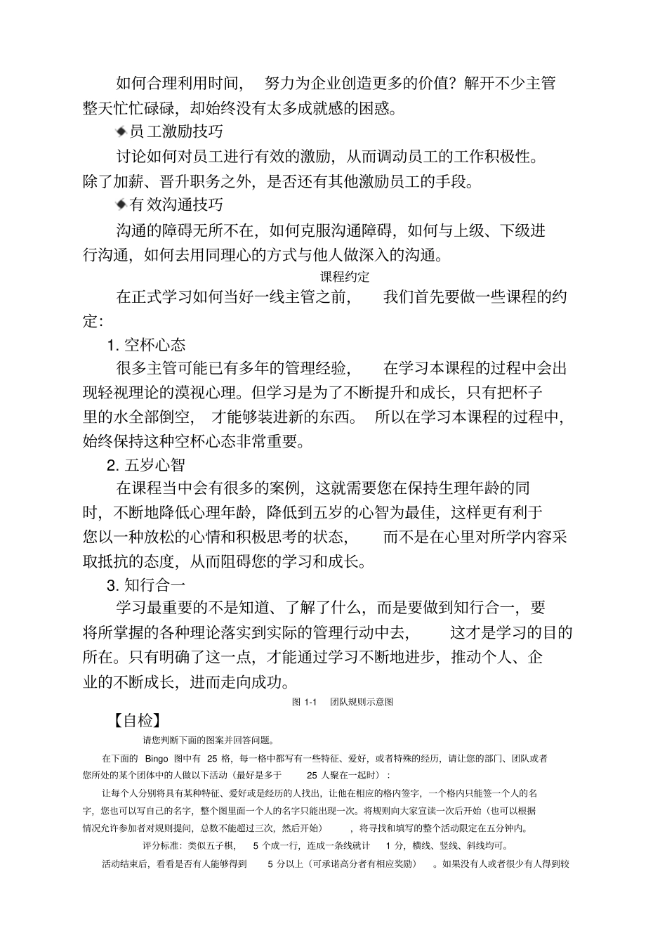 如何当好一线主管_第2页