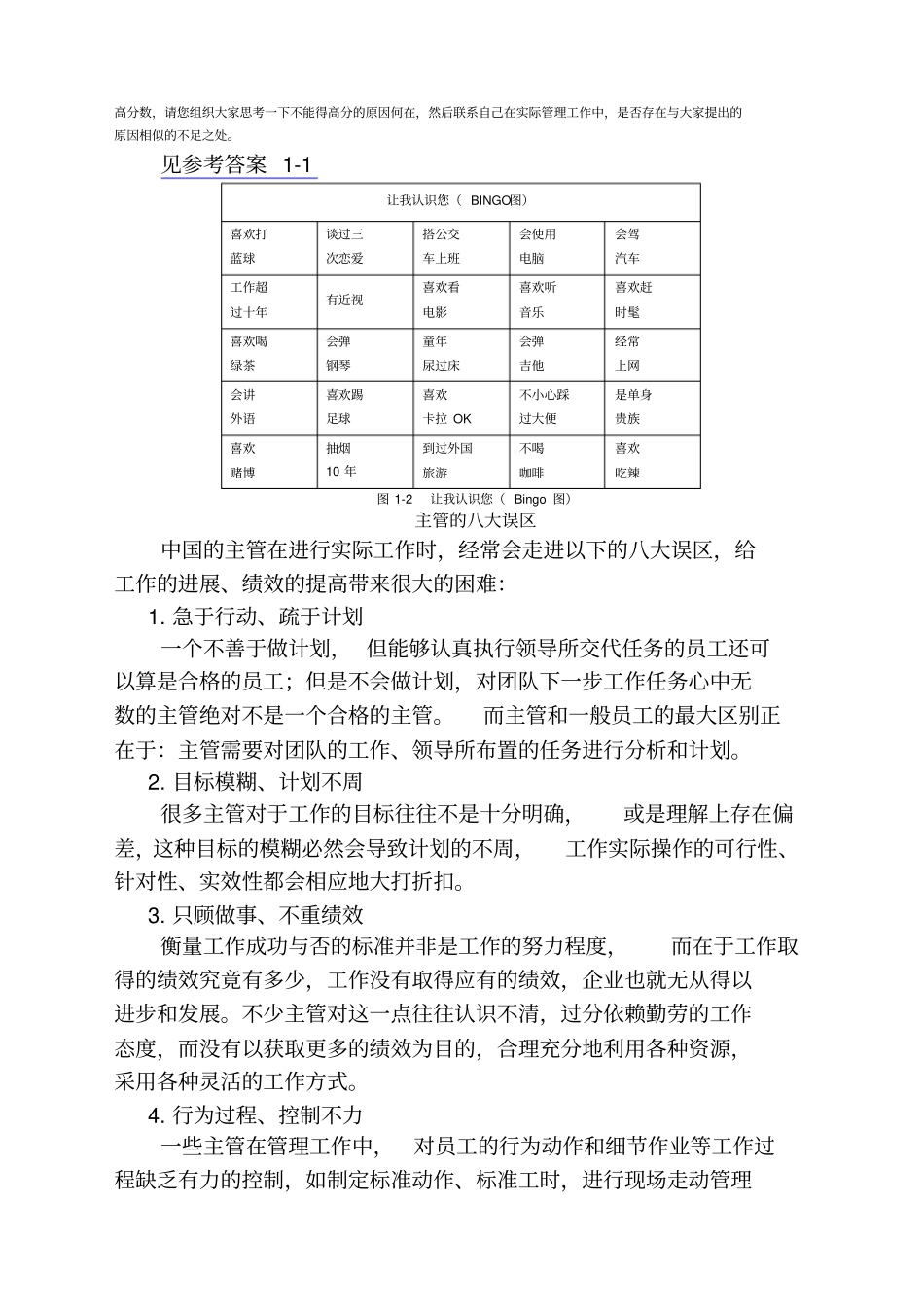 如何当好一线主管_第3页