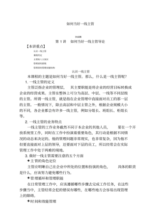 如何当好一线主管