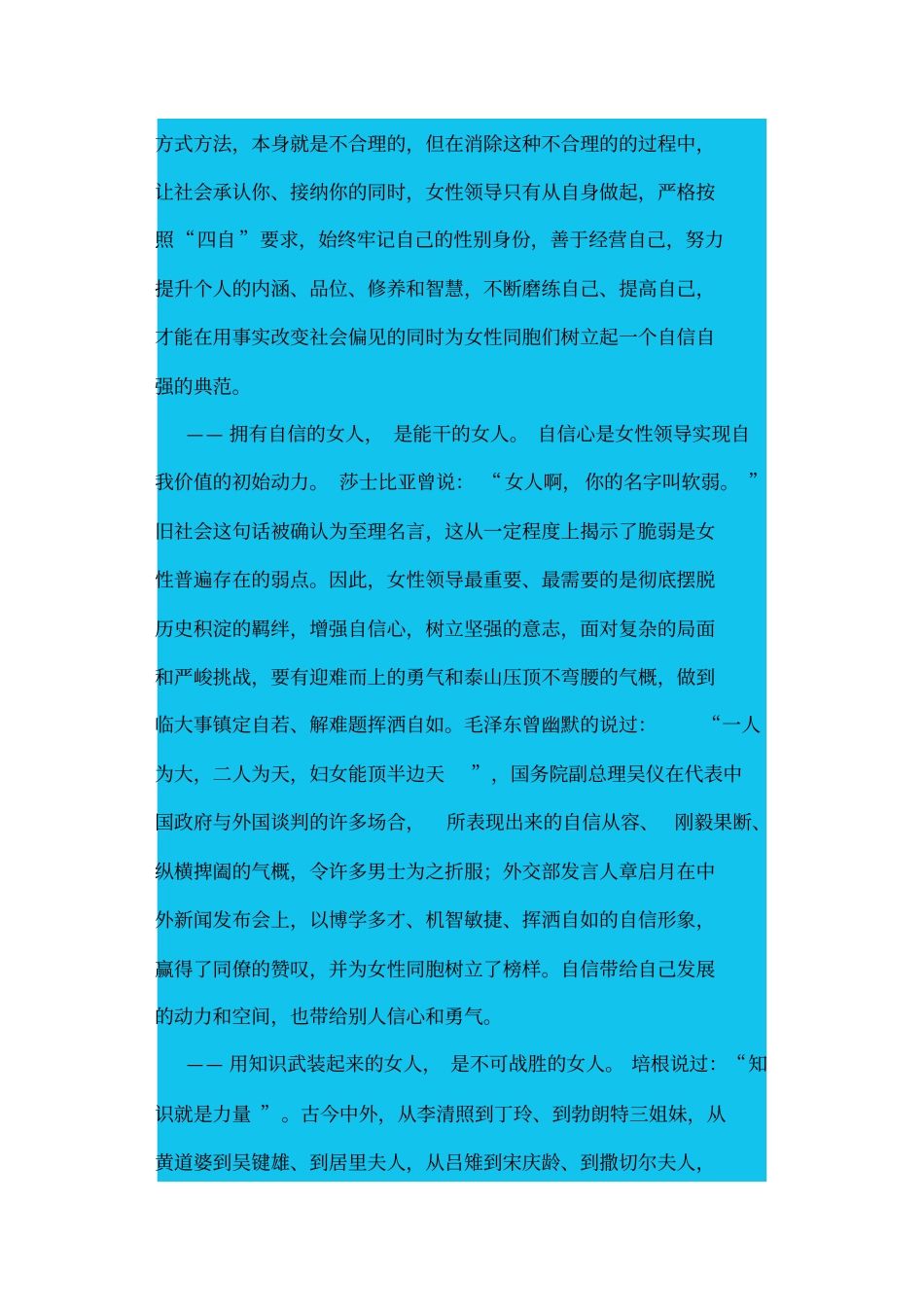 如何当好女领导干部_第2页