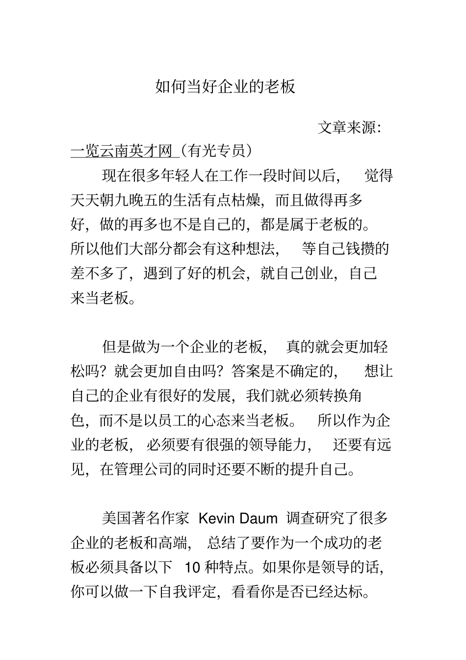 如何当好企业的老板_第2页