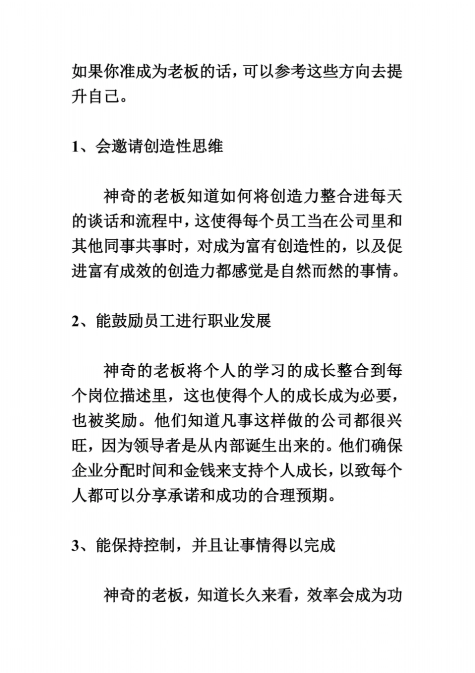 如何当好企业的老板_第3页