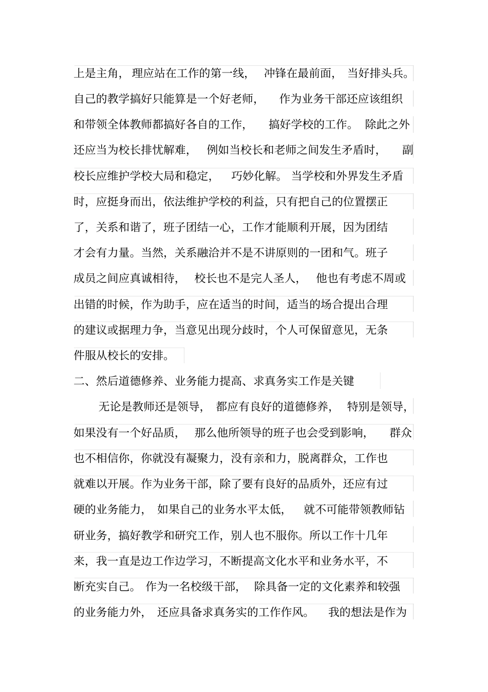 如何当好校长的助手_第2页