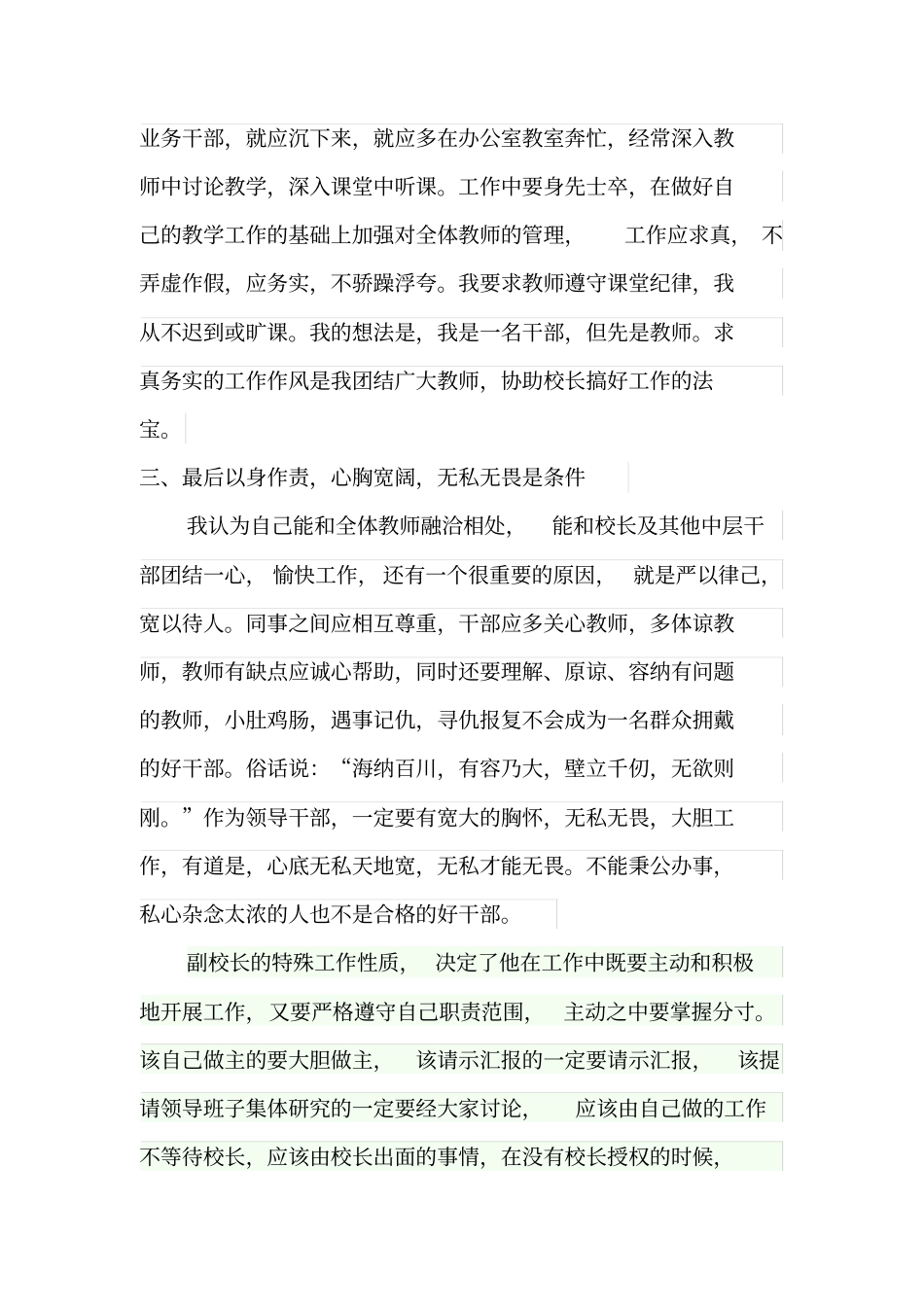 如何当好校长的助手_第3页