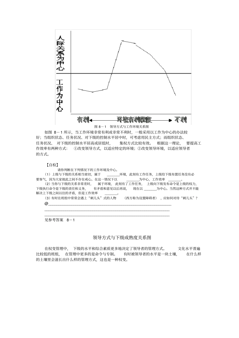 如何当好班组长--8_第2页