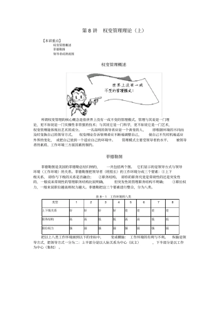 如何当好班组长--8