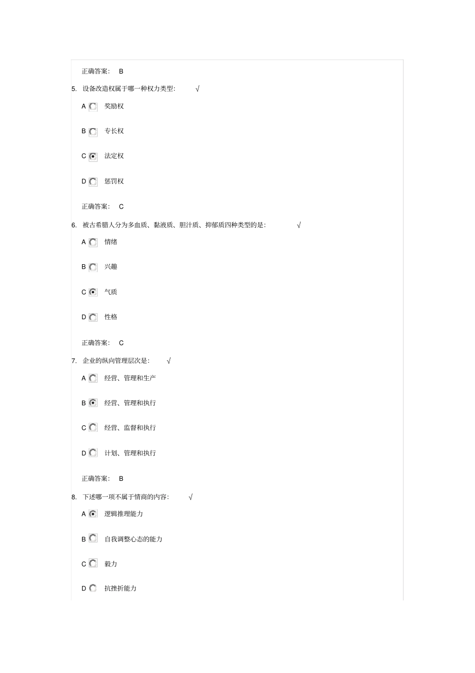 如何当好班组长课后测试题_第2页