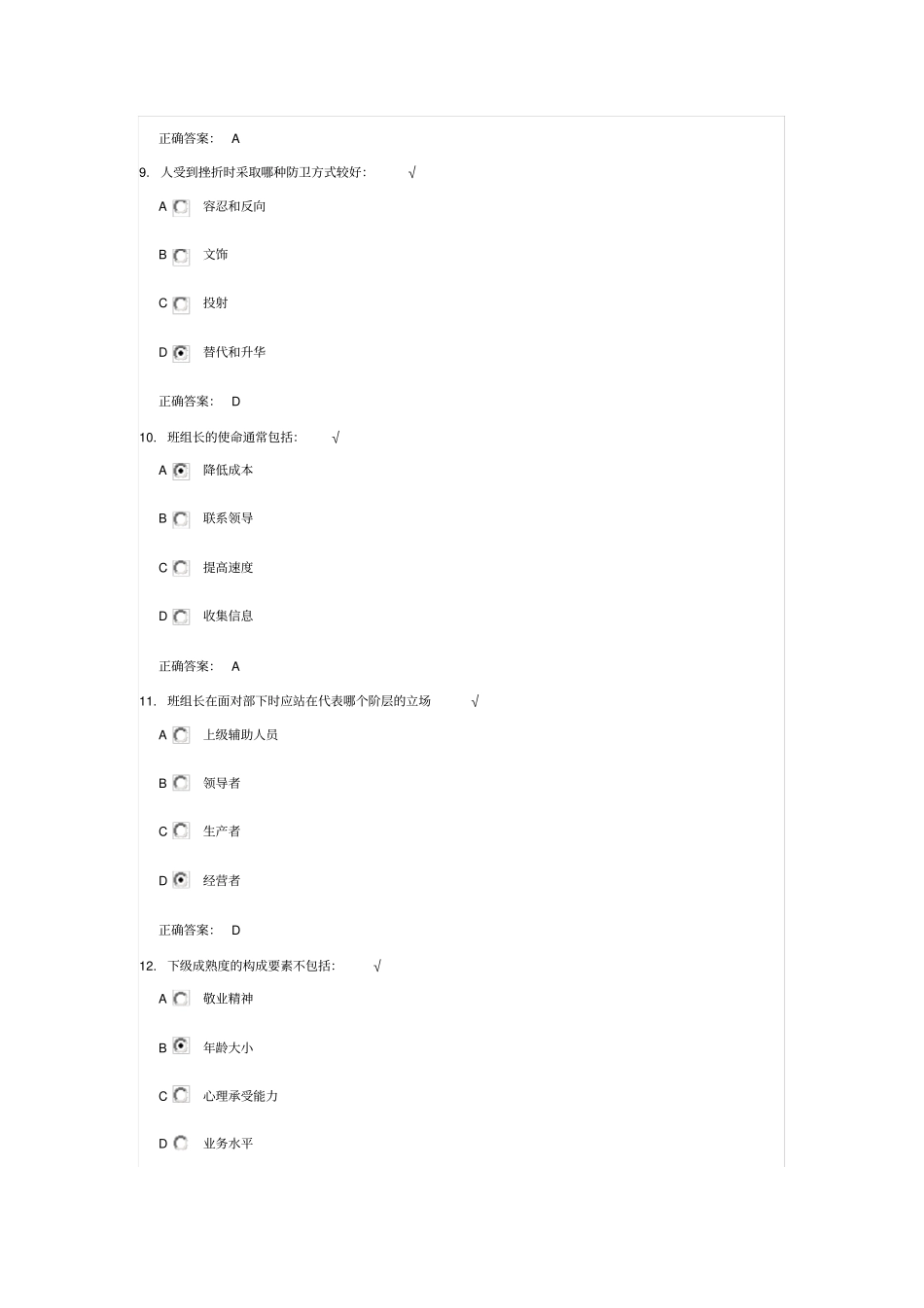 如何当好班组长课后测试题_第3页