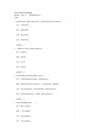 如何当好班组长课后测试题