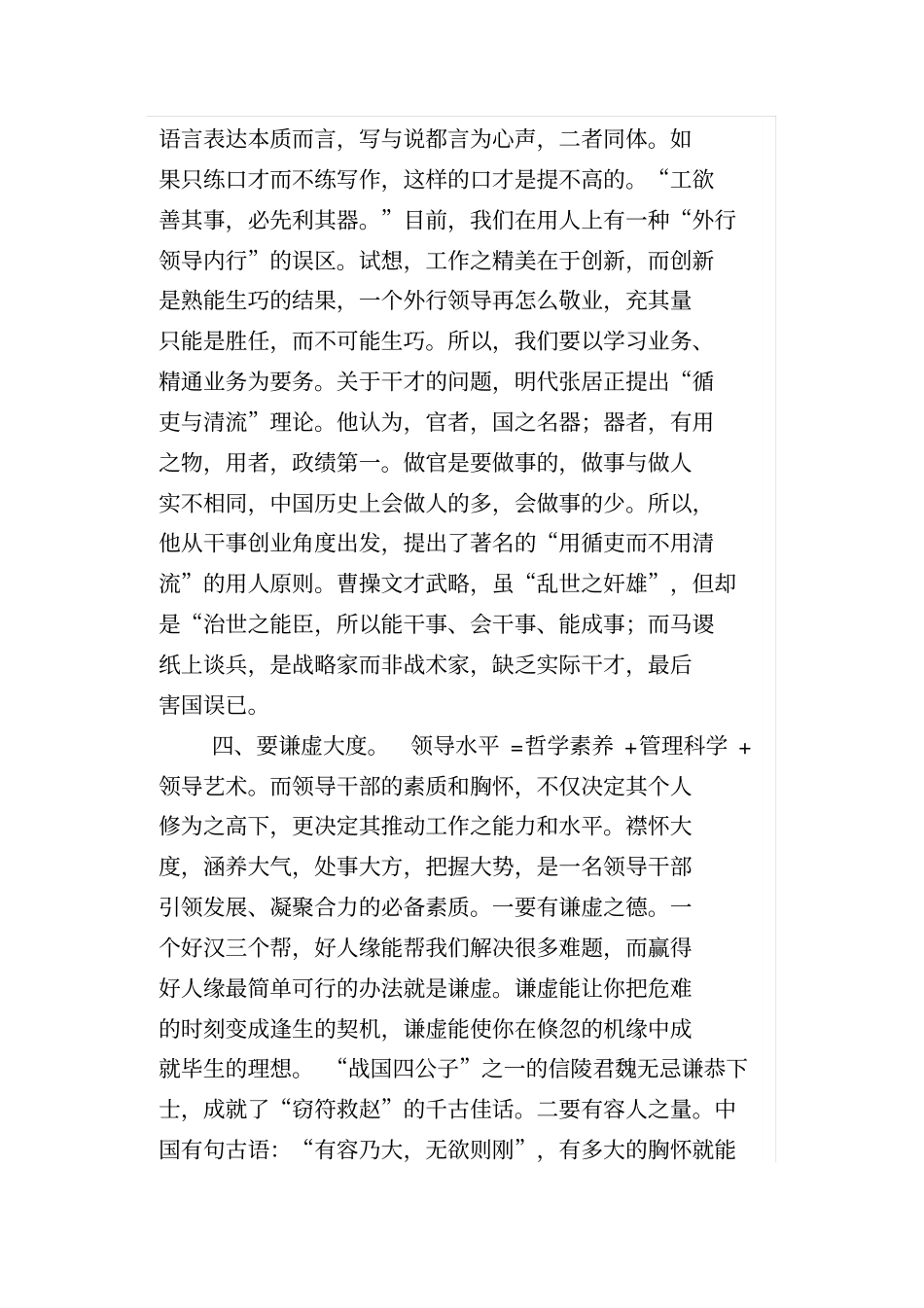 如何当好一名领导人物_第3页