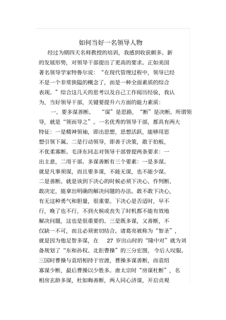 如何当好一名领导人物