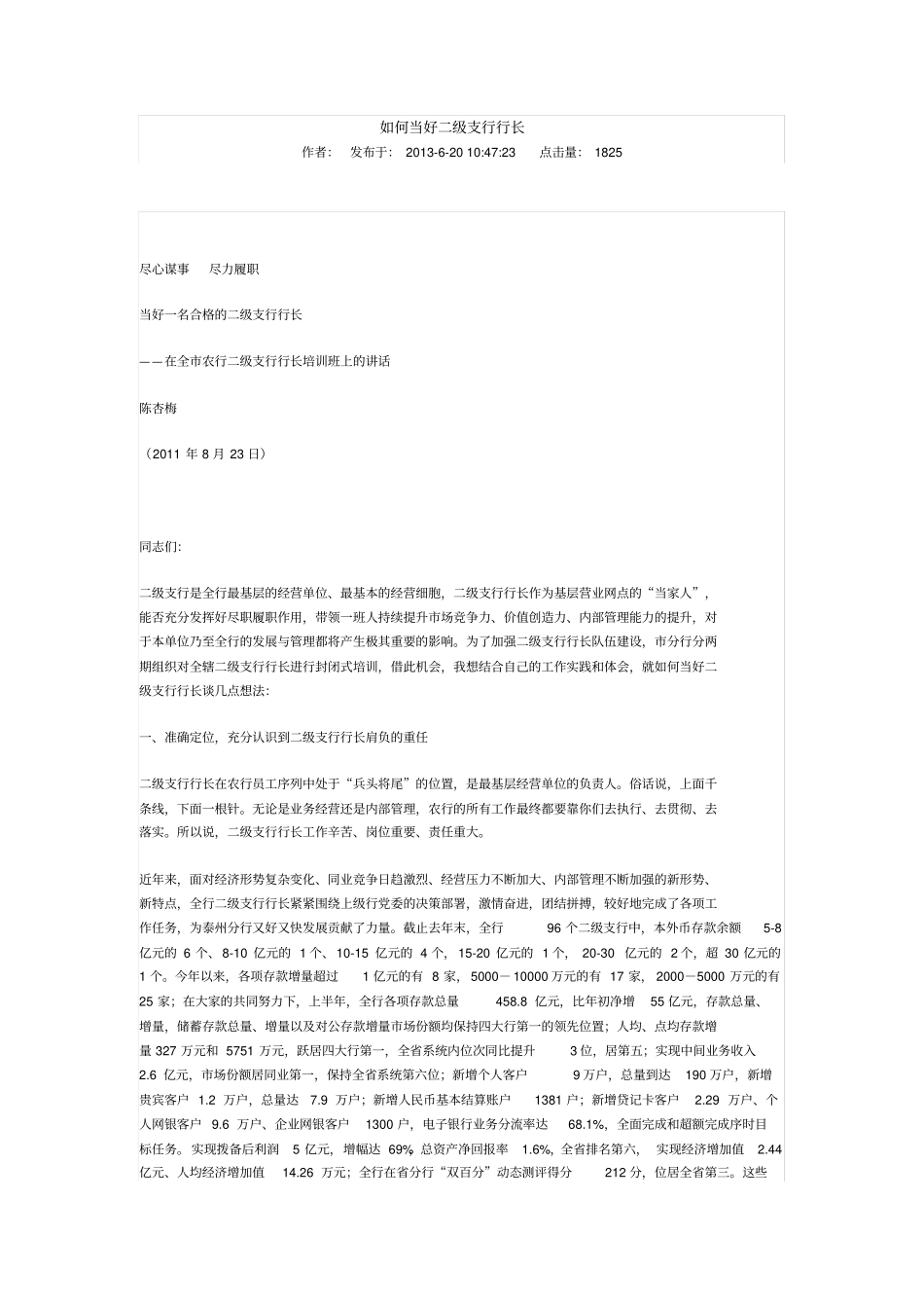 如何当好二级支行行长分析_第1页
