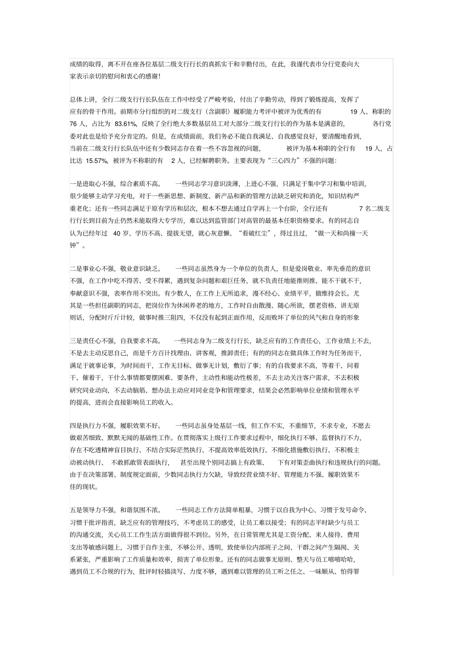 如何当好二级支行行长分析_第2页