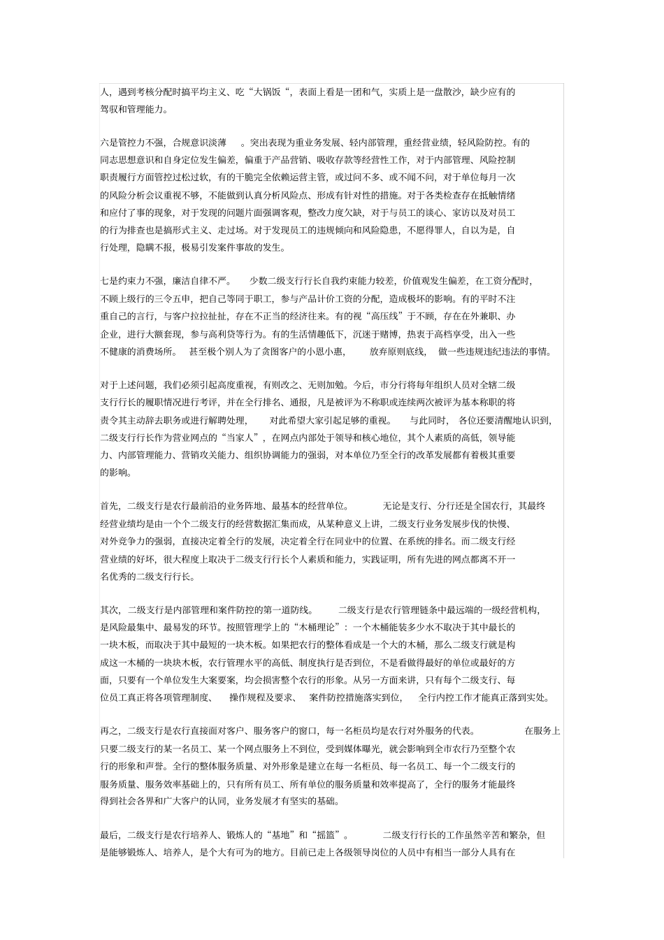 如何当好二级支行行长分析_第3页