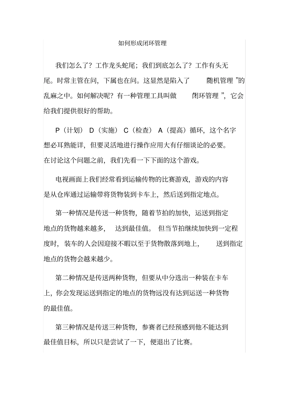 如何形成闭环管理_第1页