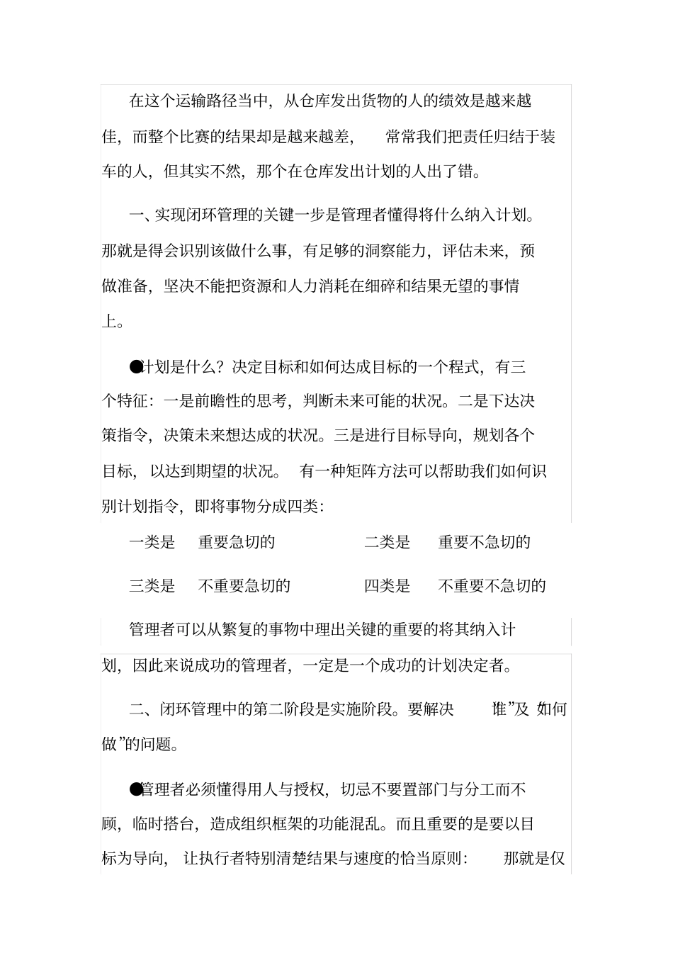 如何形成闭环管理_第2页