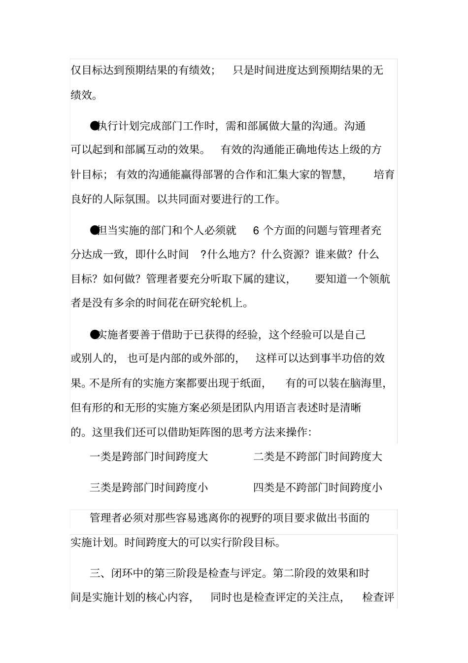 如何形成闭环管理_第3页