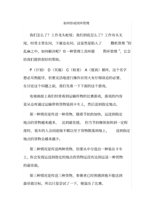 如何形成闭环管理