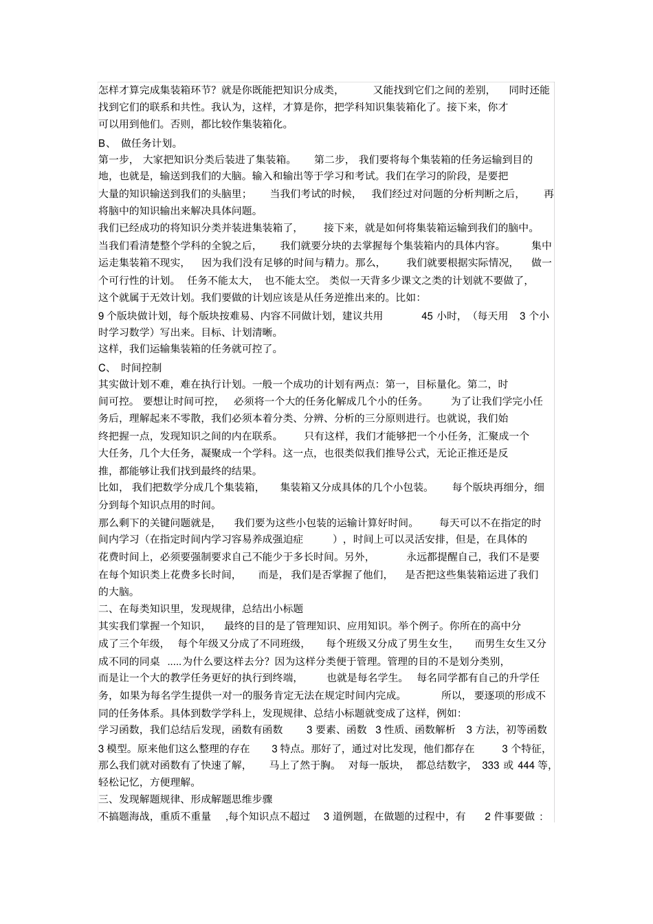 如何快速掌握高中数学知识点_第2页