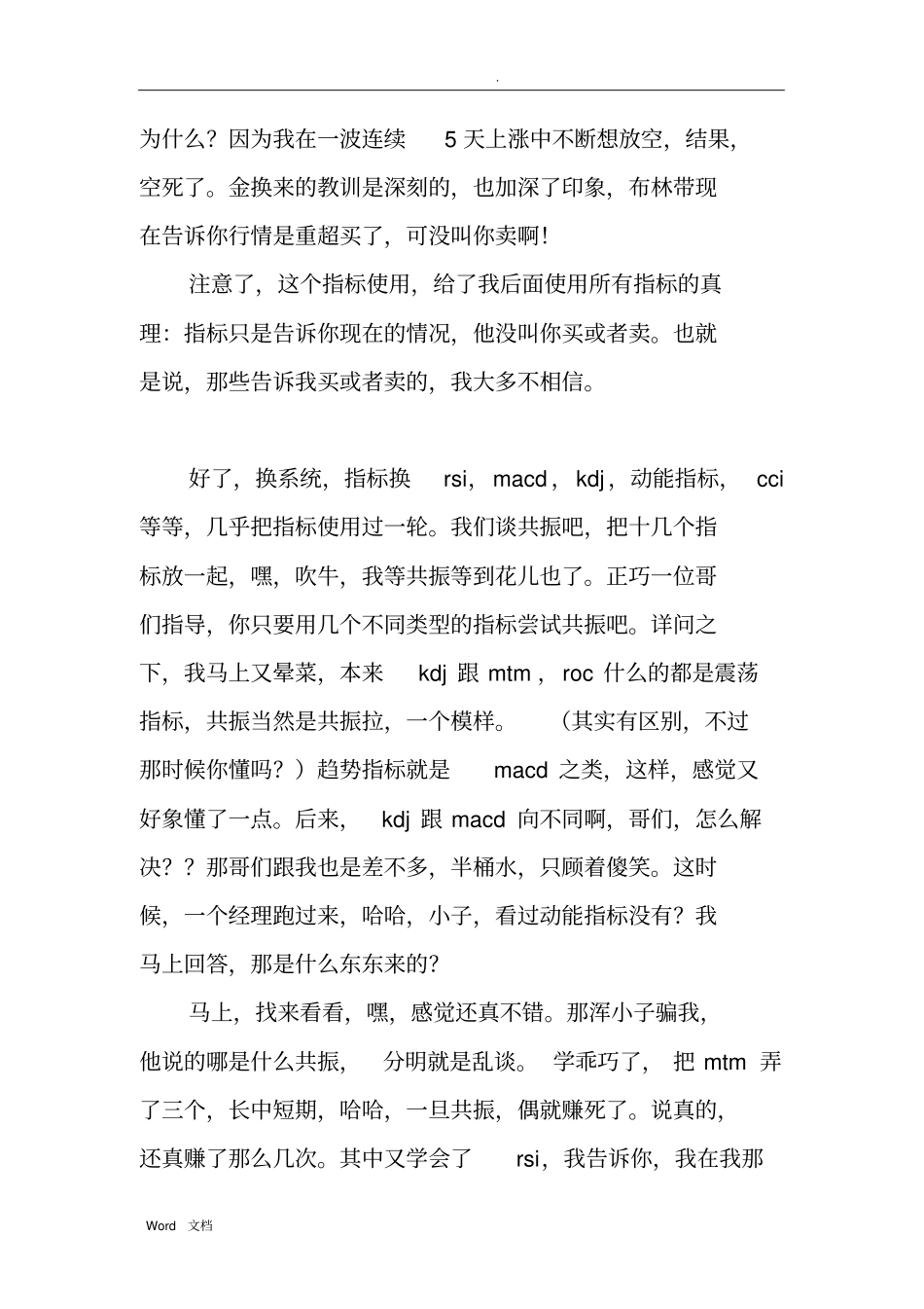 如何形成自己的交易系统非常有借鉴意义_第2页