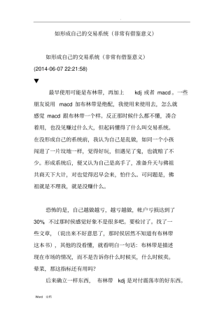 如何形成自己的交易系统非常有借鉴意义