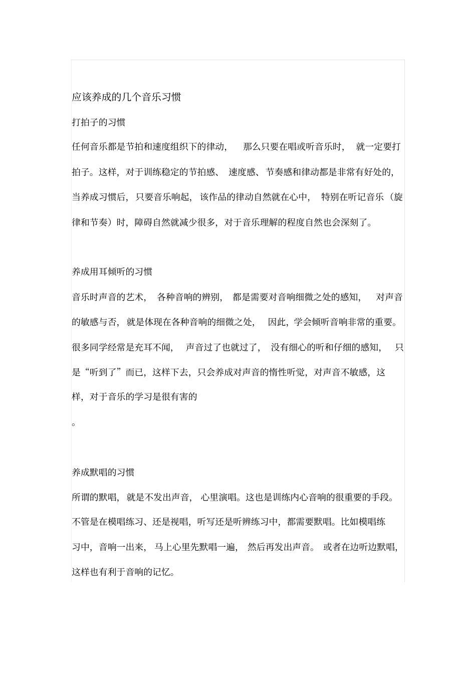 如何快速提高视唱练耳的水平重点讲义资料_第2页