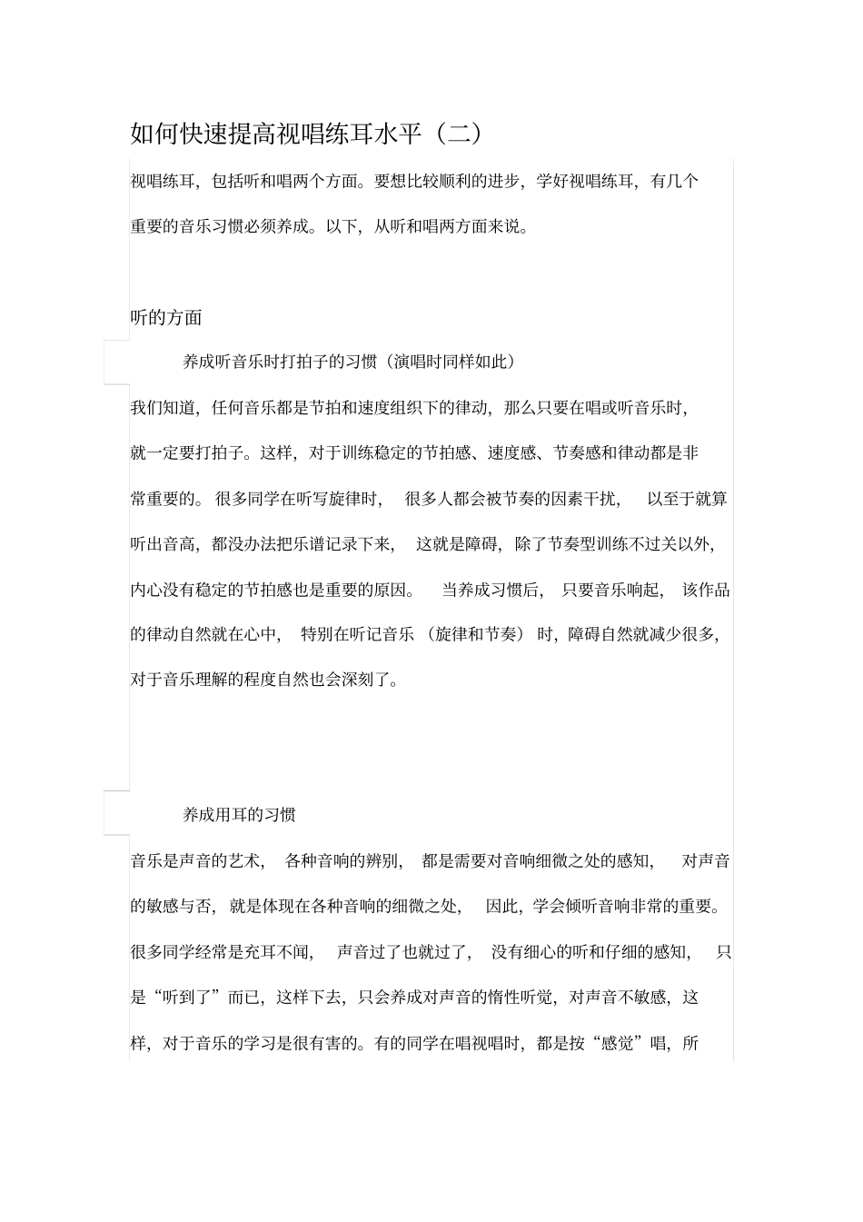 如何快速提高视唱练耳的水平重点讲义资料_第3页