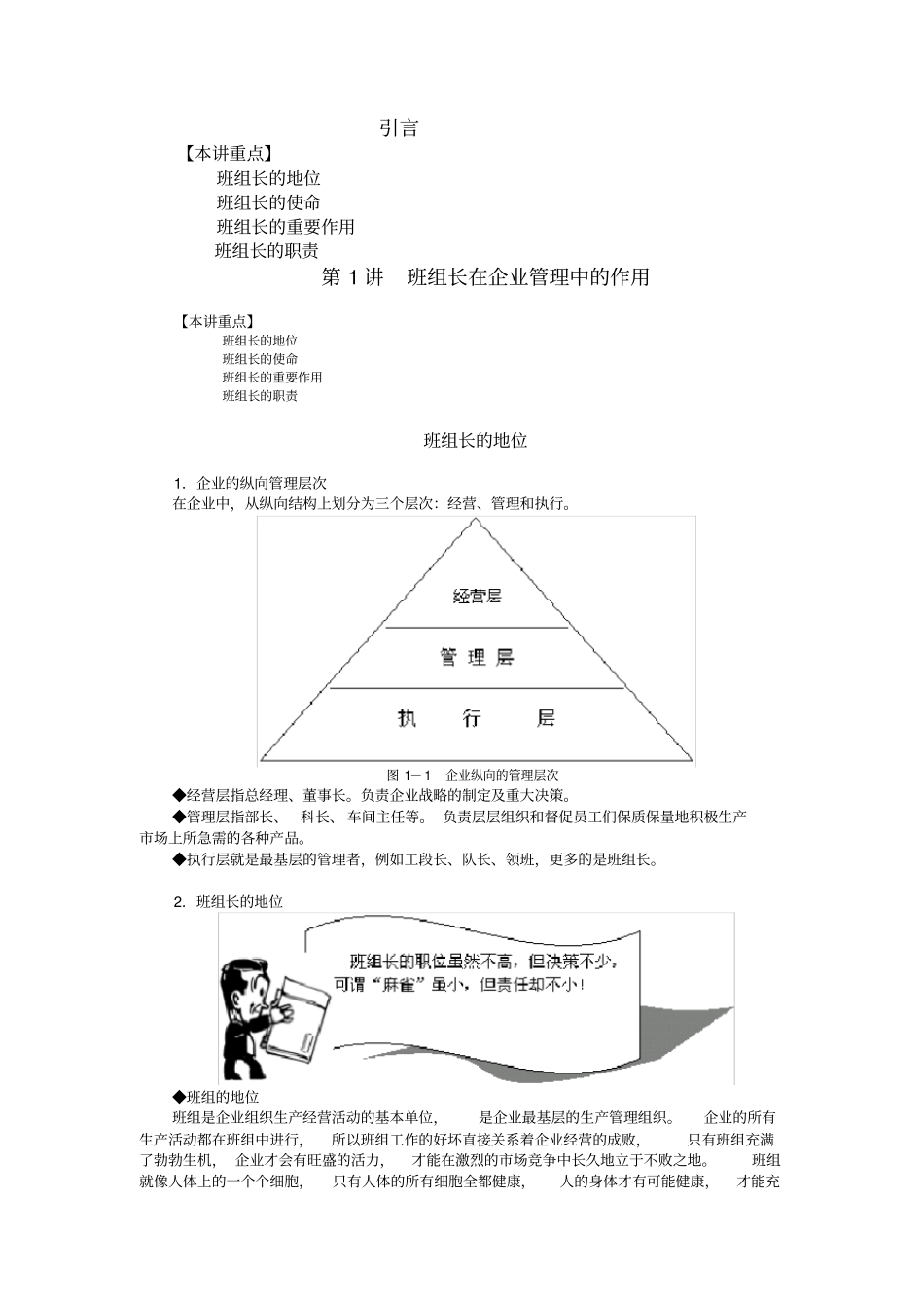 如何当好班组长_第1页