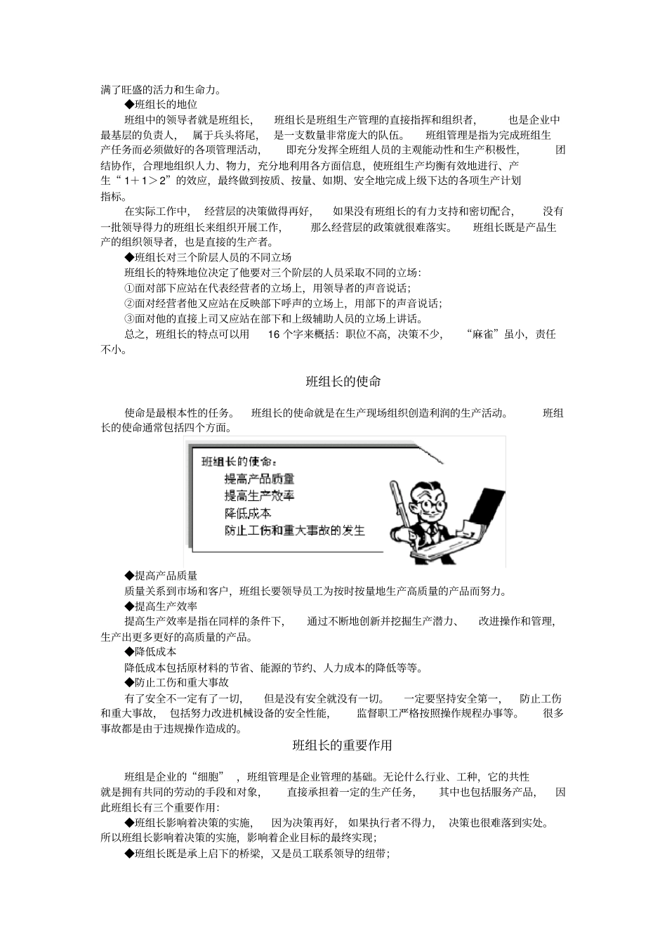 如何当好班组长_第2页