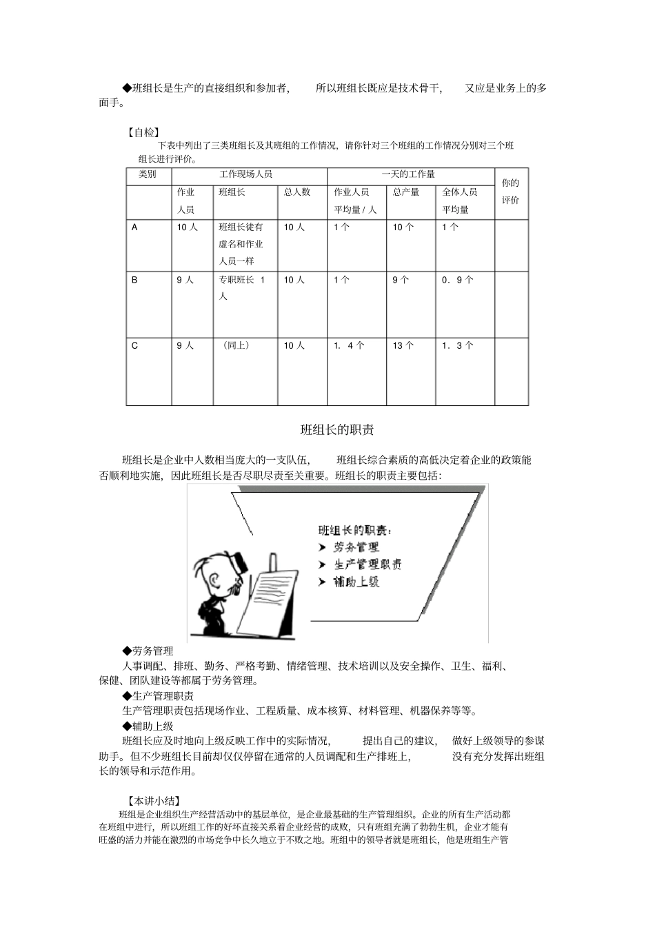 如何当好班组长_第3页