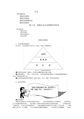 如何当好班组长