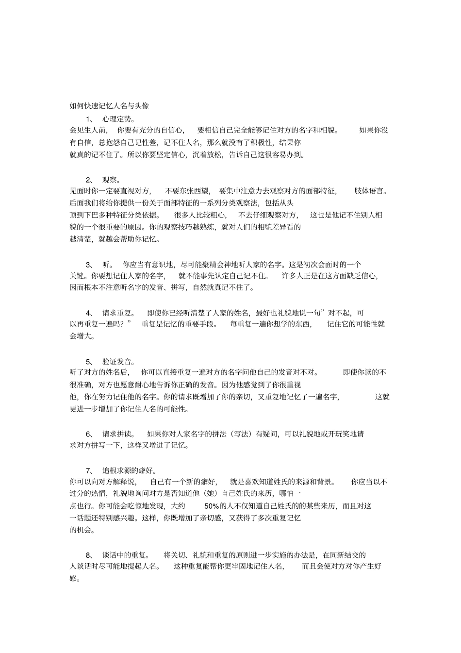 如何快速记忆人名与头像打印版_第1页