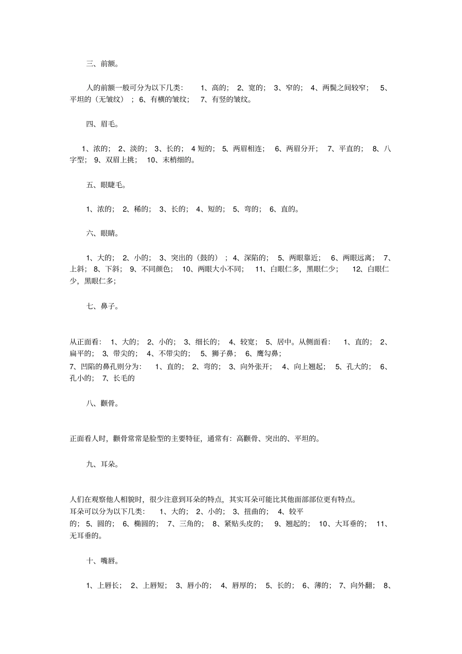 如何快速记忆人名与头像打印版_第3页