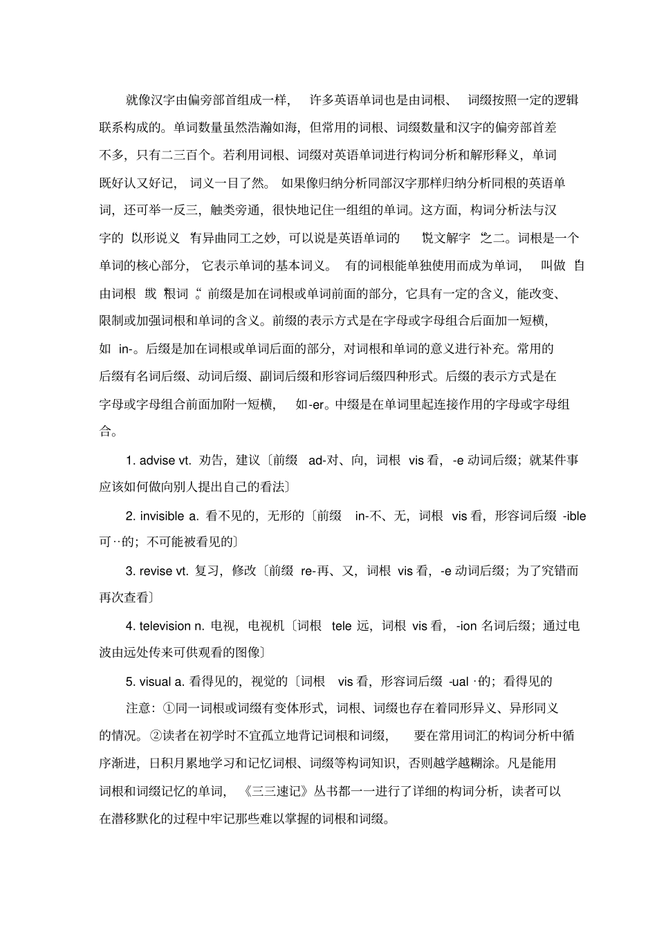 如何快速记忆英语单词_第2页